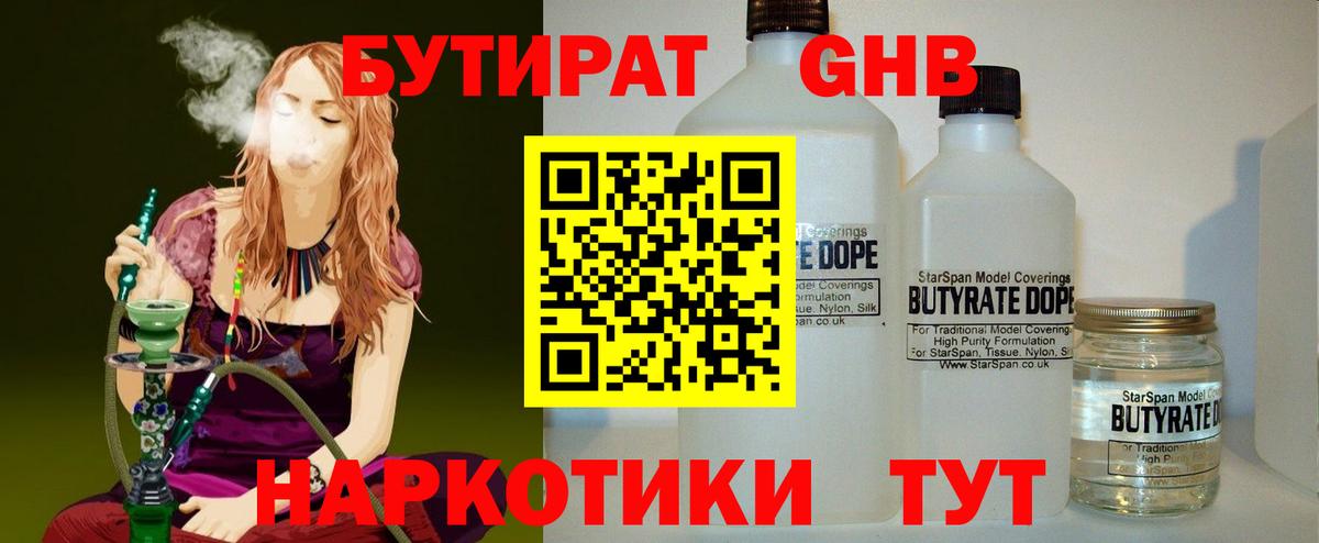 БУТИРАТ 99%  Бирск 