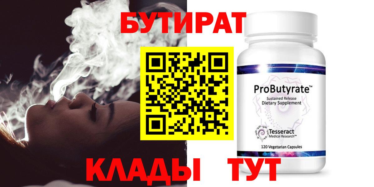 БУТИРАТ GHB Бирск