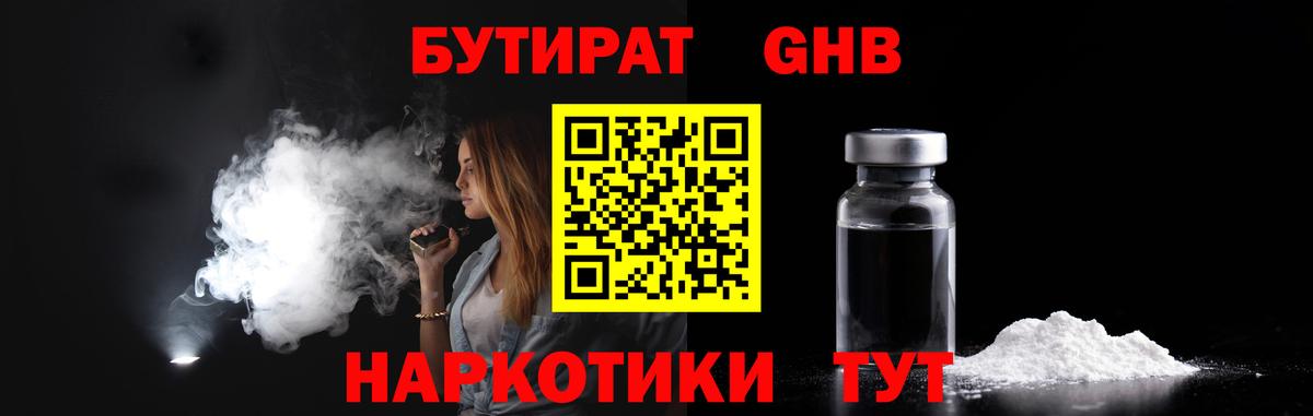 Бирск  Бутират  Вход с VPN  БУТИРАТ 1.4BDO 