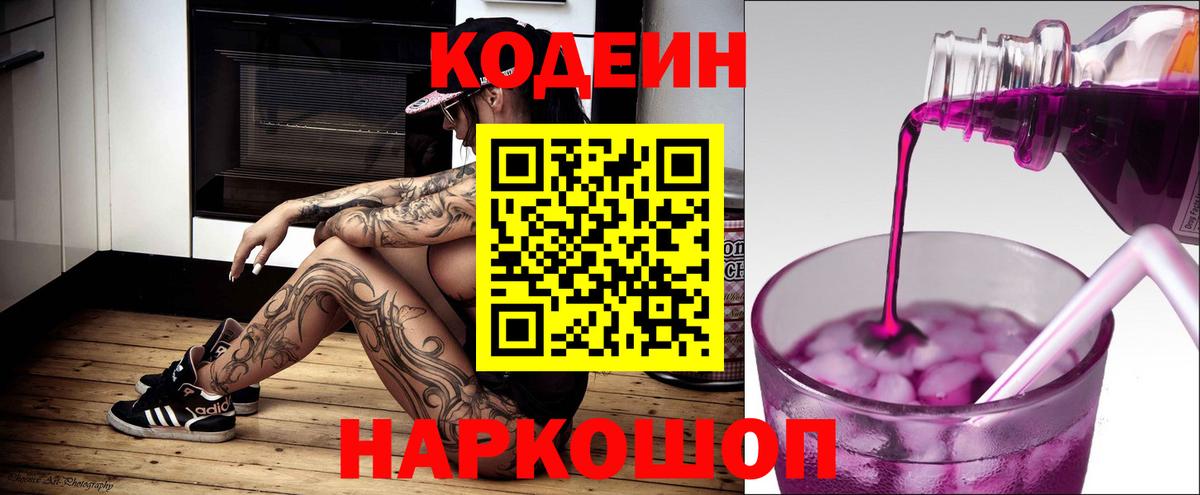 Кодеин напиток Lean (лин)  Бирск  закладка  Кодеиновый сироп Lean напиток Lean (лин) 