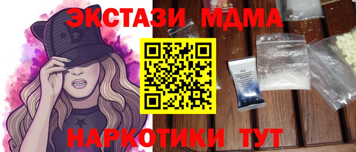 МДМА VHQ  Вход с VPN  Бирск  МДМА Molly 