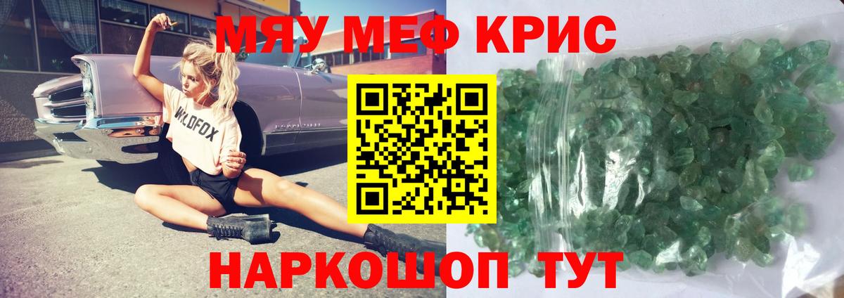 Мефедрон мяу мяу  МЯУ-МЯУ  Бирск  МЕФ кристаллы 