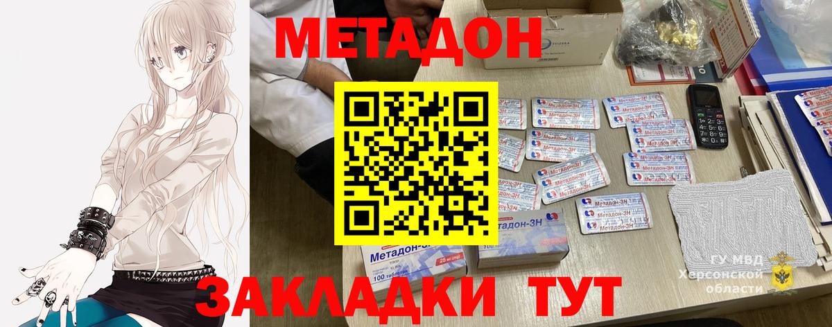 МЕТАДОН кристалл Бирск